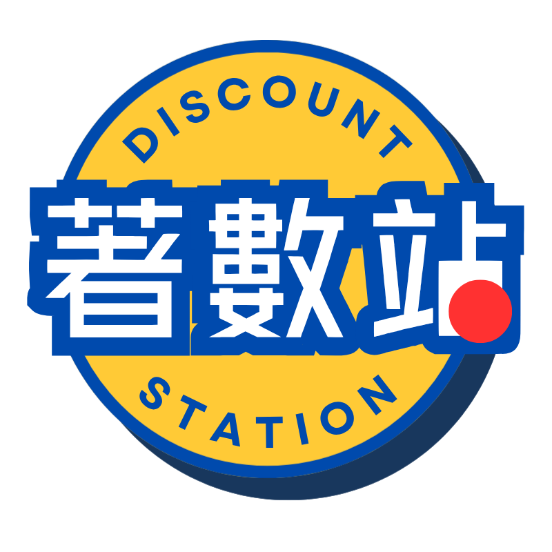 著數站|食品零售批發網
