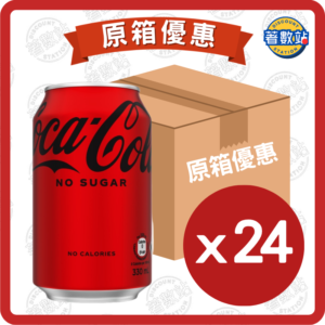 無糖可口可樂汽水 330ml x 24罐 /箱