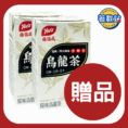 著數站 - 贈品 （楊協成烏龍茶）2件