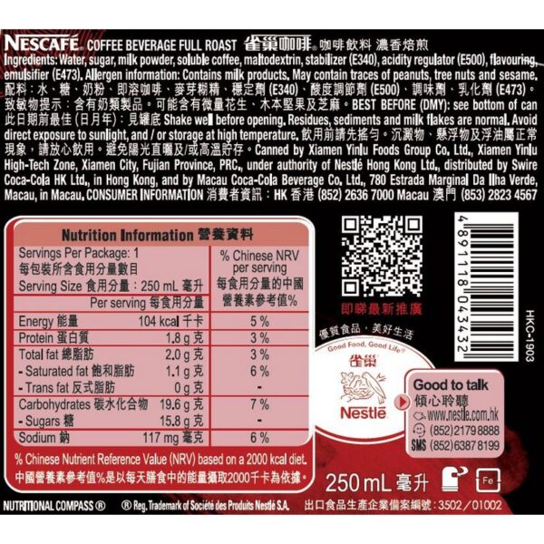 雀巢 咖啡濃香焙煎250ml X6_2