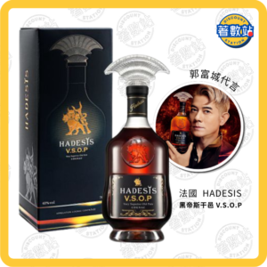 法國HADESIS | 黑帝斯干邑VSOP 700ml 【郭富城代言】
