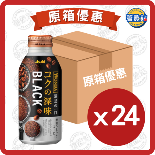 朝日 | 無糖黑咖啡 400ml x 24支 :箱