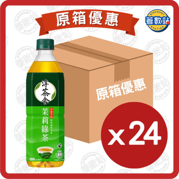 淳茶舍 | 無糖銀毫茉莉綠茶 500ml x 24支 :箱