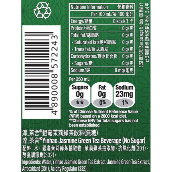 淳茶舍銀毫茉莉綠茶 500ML_2