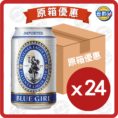 藍妹啤酒 330ml x 24罐 :箱