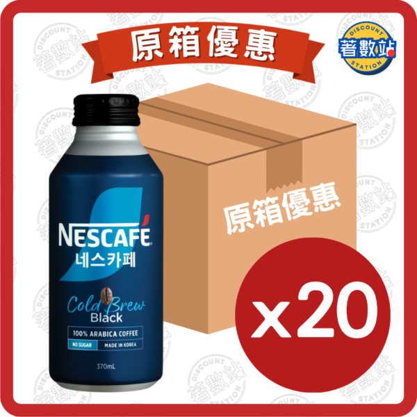 雀巢 | 韓國嚴選冷萃黑咖啡 370ml x 20支 :箱