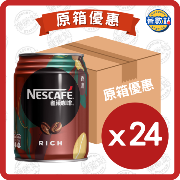 雀巢 | 香濃咖啡 250ml x 24罐 :箱