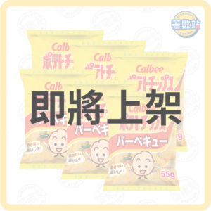 卡樂B (Calbee) | 燒烤味薯片 55g x 6包 /份