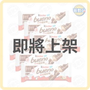 健達 Kinder | 繽紛樂 43g x 6包 /份