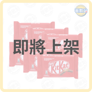 雀巢 KitKat | 四條裝牛奶朱古力威化餅 41.5g x 6包 /份